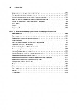Грокаем функциональное мышление фото книги 11