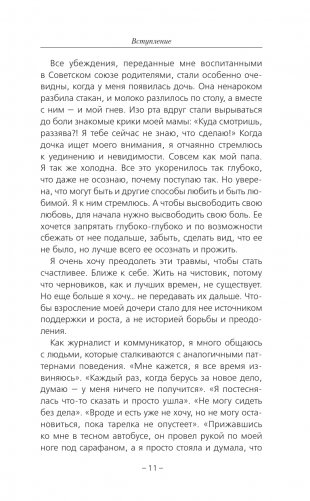 Постсоветское воспитание: установки из детства, которые мешают нам жить фото книги 9