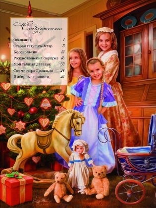 Рождественские истории фото книги 6