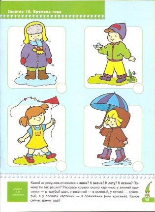 Время, пространство. Для занятий с детьми от 3 до 4 лет фото книги 4