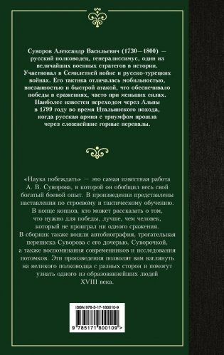Наука побеждать фото книги 2
