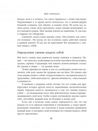 Будь особенным! 5 качеств, которые определяют лидеров фото книги 12