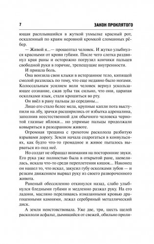 Закон проклятого фото книги 7