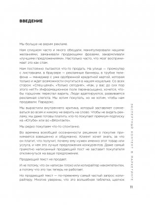Экспертный контент в маркетинге. Как приносить пользу клиенту, завоевывать его доверие и повышать свои продажи фото книги 12