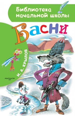 Басни фото книги