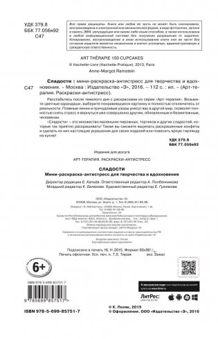 Сладости. Мини-раскраска-антистресс для творчества и вдохновения фото книги 2