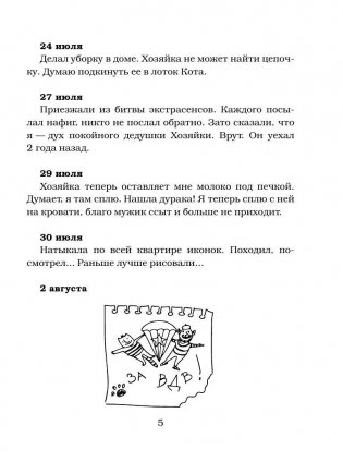 Дневник домового фото книги 6