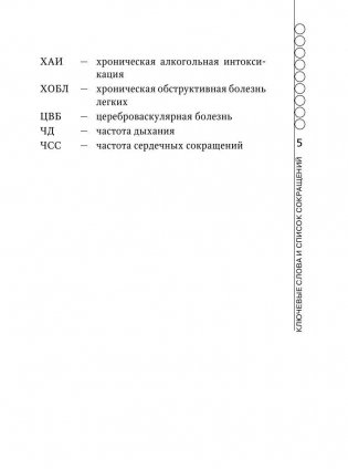 Внебольничная пневмония фото книги 5