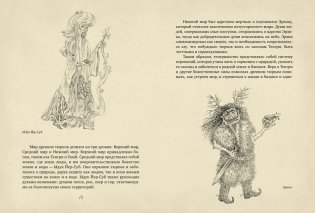 От Алыпа до Шурале. Таинственные персонажи татарской мифологии фото книги 7