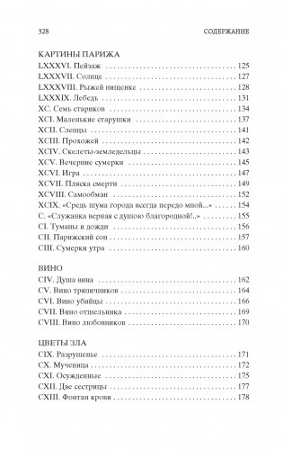 Цветы зла фото книги 5