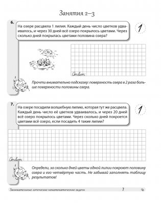Факультативные занятия «Развивающие логические задачи». 4 класс. Рабочая тетрадь.ГРИФ фото книги 6