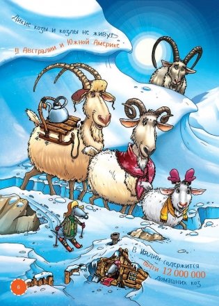 Я козел фото книги 6