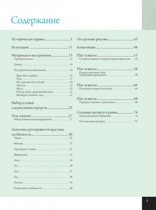 Школа художника. Портрет фото книги 2