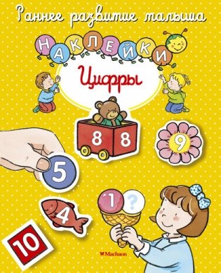 Цифры (с наклейками) фото книги