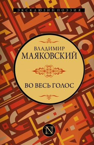 Во весь голос фото книги