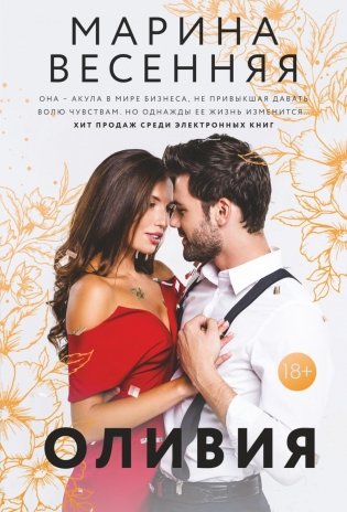 Оливия: роман фото книги