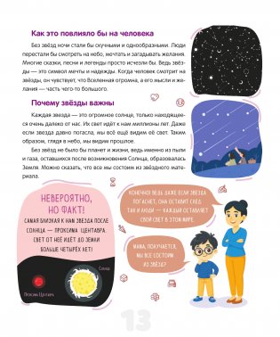 Что будет, если... фото книги 14