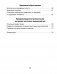 Основы безопасности жизнедеятельности. 4 класс. Рабочая тетрадь фото книги маленькое 9