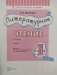 Литературное чтение. 4 класс. В 3-х частях. Часть 1 фото книги маленькое 4