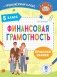 Финансовая грамотность. 5 класс фото книги маленькое 2