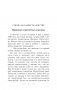 Скарбы князёў Радзiвiлаў, альбо Обер-аўдытарская праверка ў Нясвiжы. Гістарычны раман фото книги маленькое 6