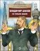 Владимир Шухов. Не только башня фото книги маленькое 2