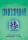 Самосострадание. Шаг за шагом фото книги маленькое 2