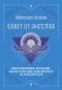 Совет от Ангелов. Вдохновляющие послания наших небесных помощников на каждый день фото книги маленькое 2