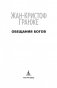Обещания богов фото книги маленькое 5