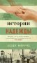 Истории надежды фото книги маленькое 2
