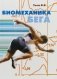 Биомеханика бега фото книги маленькое 2
