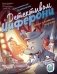 Тайна золотого парика. Книга-квест с наклейками фото книги маленькое 2
