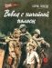 Вовка с ничейной полосы: рассказы фото книги маленькое 2