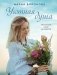 Уютная душа фото книги маленькое 2