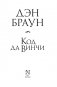 Код да Винчи фото книги маленькое 5