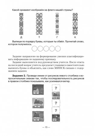 Человек и мир. 1—3 классы. Практические задания. Пособие для учителя фото книги 3