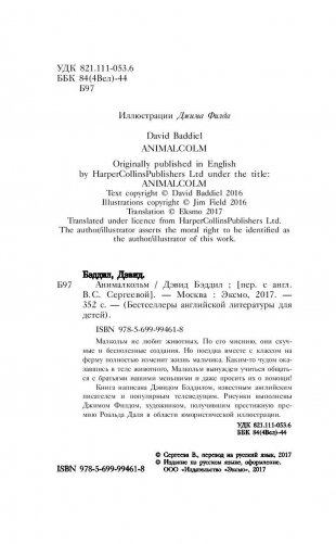 Анималкольм фото книги 5
