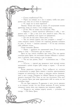 Страшные сказки братьев Гримм фото книги 13
