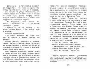 Медвежонок по имени Паддингтон фото книги 3
