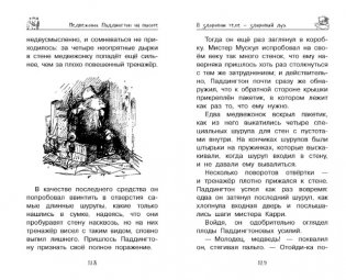 Медвежонок Паддингтон. Всегда на высоте фото книги 8