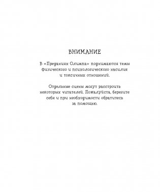 Предания Олимпа. Книга вторая фото книги 2