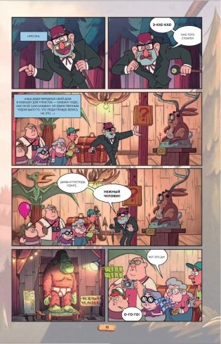 Гравити Фолз. Графический роман. Выпуск 1 фото книги 13