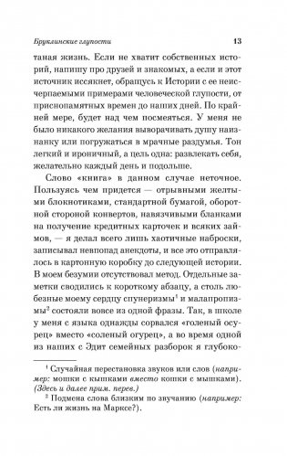 Бруклинские глупости фото книги 12