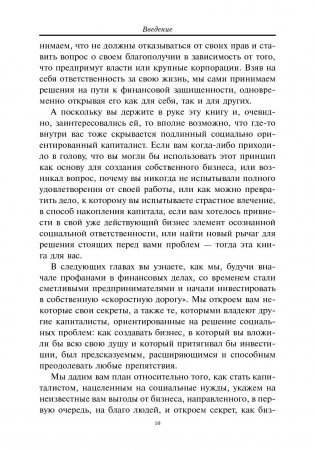 Капитализм без эгоизма фото книги 9