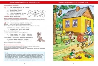 Логопедическая азбука. Речевые упражнения на каждый день фото книги 4