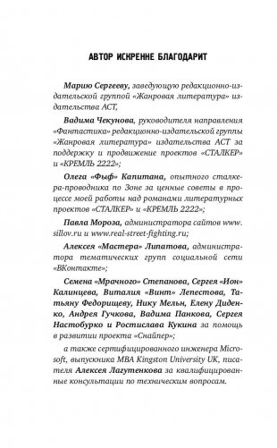 Гаджет. Чужая Москва фото книги 6