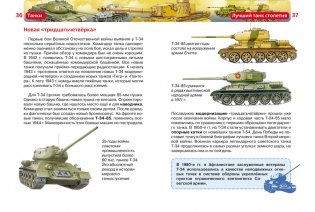 Танки фото книги 3