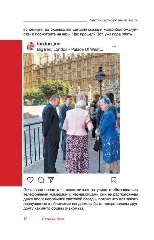 Англия, которую вы не знали. #ЛомаемCтереотипы фото книги 5