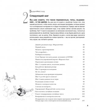 Head First. Изучаем программирование на JavaScript. 2-е издание фото книги 3