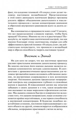 Магические формулы дзен фото книги 6